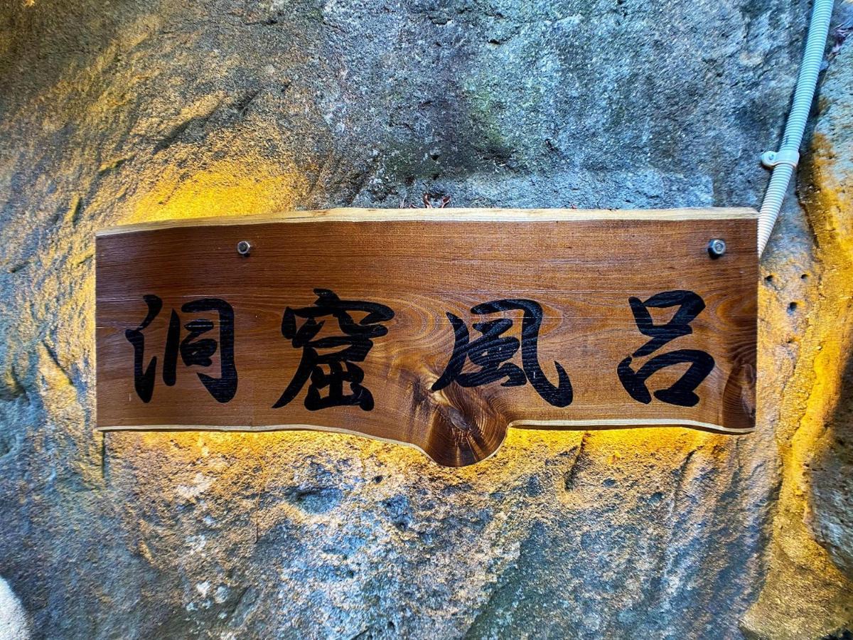 ホテル 頼朝の湯　本陣 伊豆の国市 エクステリア 写真